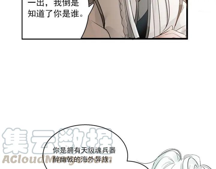 魂兵之戈（最新版）韩漫全集-28话 龙芗与醉幽（下）无删减无遮挡章节图片 