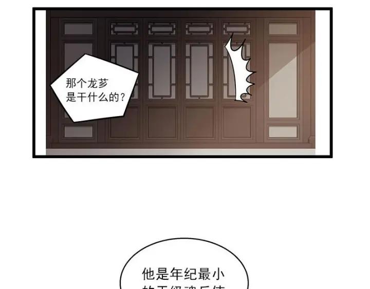 魂兵之戈（最新版）韩漫全集-28话 龙芗与醉幽（下）无删减无遮挡章节图片 