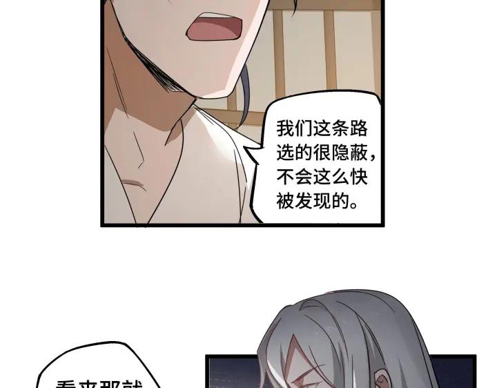 魂兵之戈（最新版）韩漫全集-29话 危机四伏（上）无删减无遮挡章节图片 