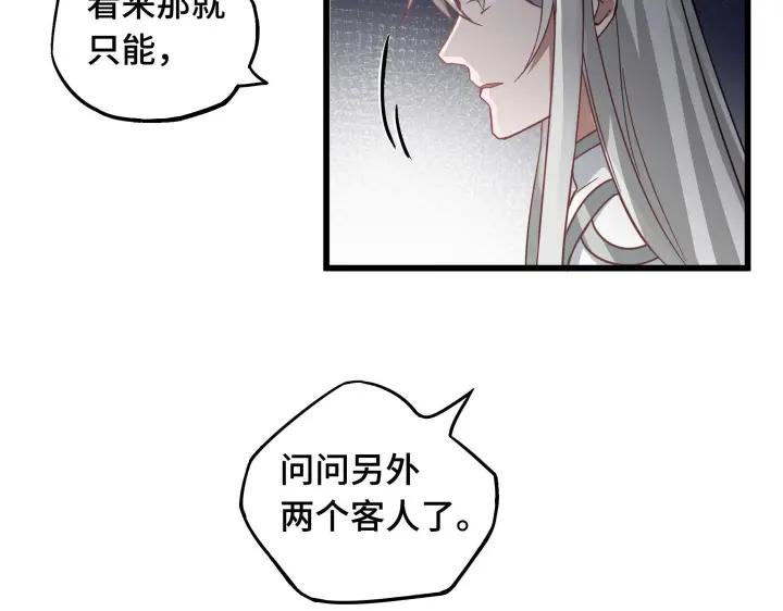 魂兵之戈（最新版）韩漫全集-29话 危机四伏（上）无删减无遮挡章节图片 