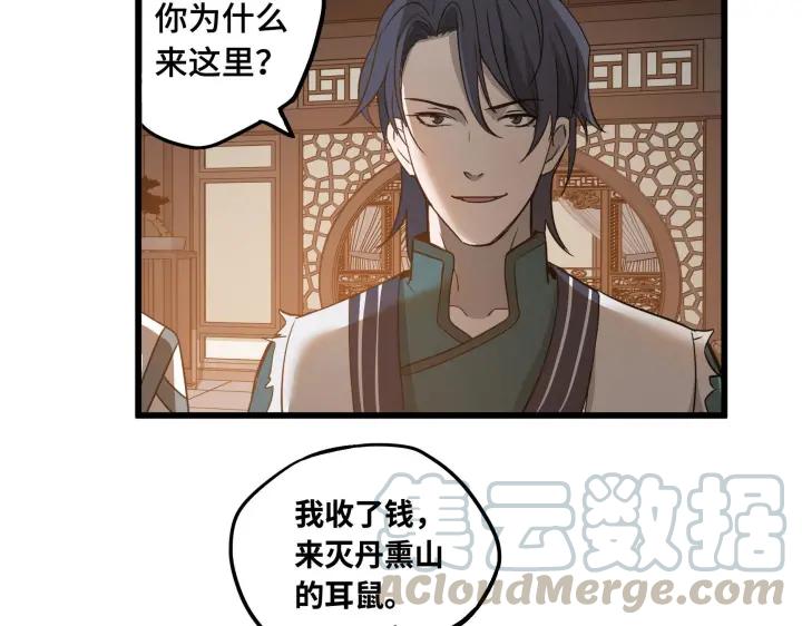 魂兵之戈（最新版）韩漫全集-29话 危机四伏（上）无删减无遮挡章节图片 