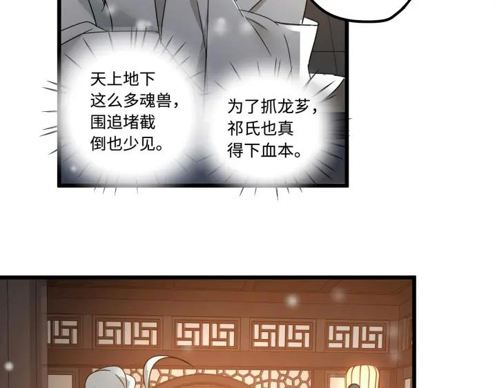 魂兵之戈（最新版）韩漫全集-29话 危机四伏（上）无删减无遮挡章节图片 