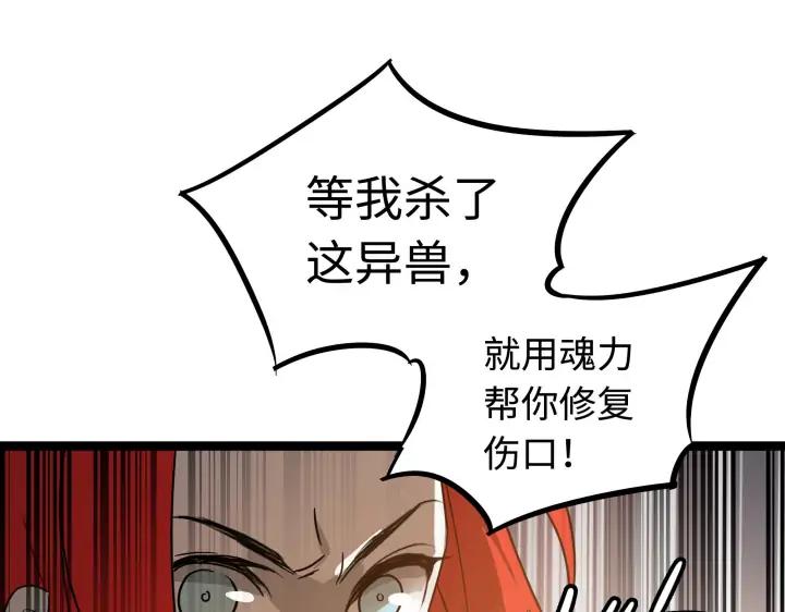 魂兵之戈（最新版）韩漫全集-29话 危机四伏（上）无删减无遮挡章节图片 