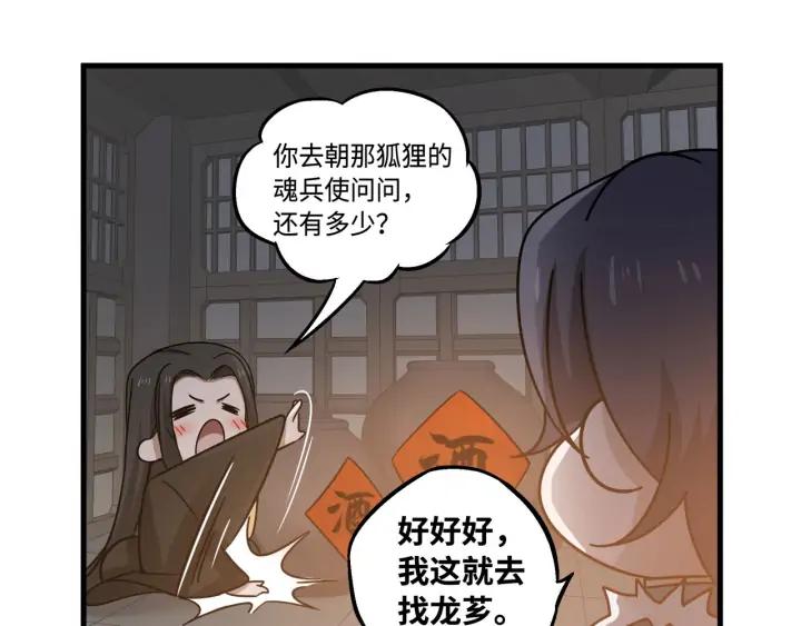 魂兵之戈（最新版）韩漫全集-30话 来做个交易（上）无删减无遮挡章节图片 