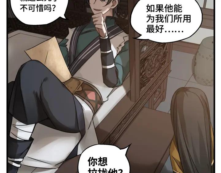 魂兵之戈（最新版）韩漫全集-30话 来做个交易（上）无删减无遮挡章节图片 