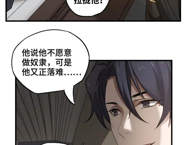 魂兵之戈（最新版）韩漫全集-30话 来做个交易（上）无删减无遮挡章节图片 