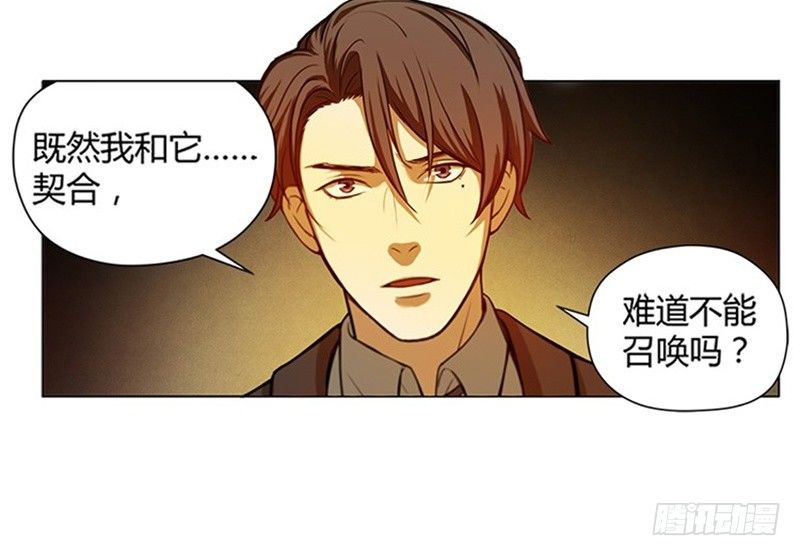 魂兵之戈（最新版）韩漫全集-第4话 神兽？熊孩子？无删减无遮挡章节图片 