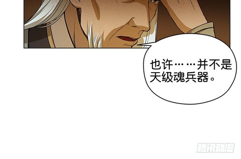 魂兵之戈（最新版）韩漫全集-第4话 神兽？熊孩子？无删减无遮挡章节图片 