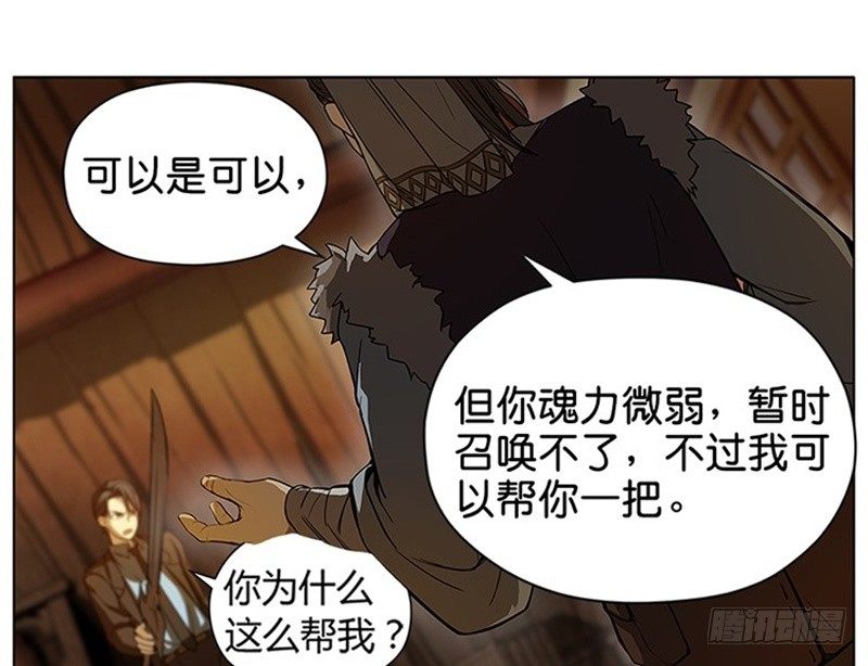 魂兵之戈（最新版）韩漫全集-第4话 神兽？熊孩子？无删减无遮挡章节图片 