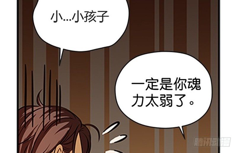 魂兵之戈（最新版）韩漫全集-第4话 神兽？熊孩子？无删减无遮挡章节图片 