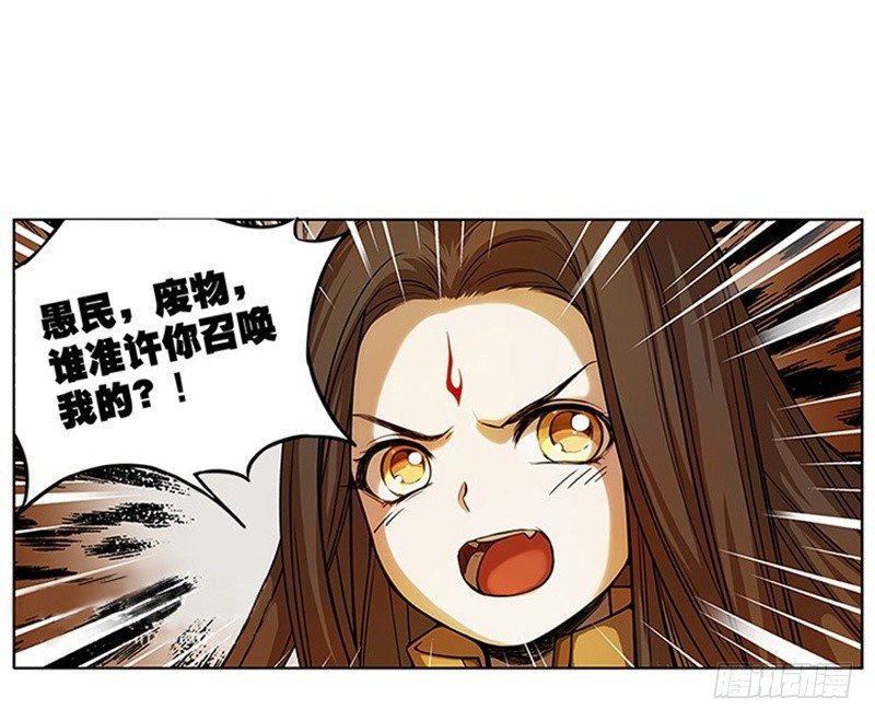 魂兵之戈（最新版）韩漫全集-第4话 神兽？熊孩子？无删减无遮挡章节图片 