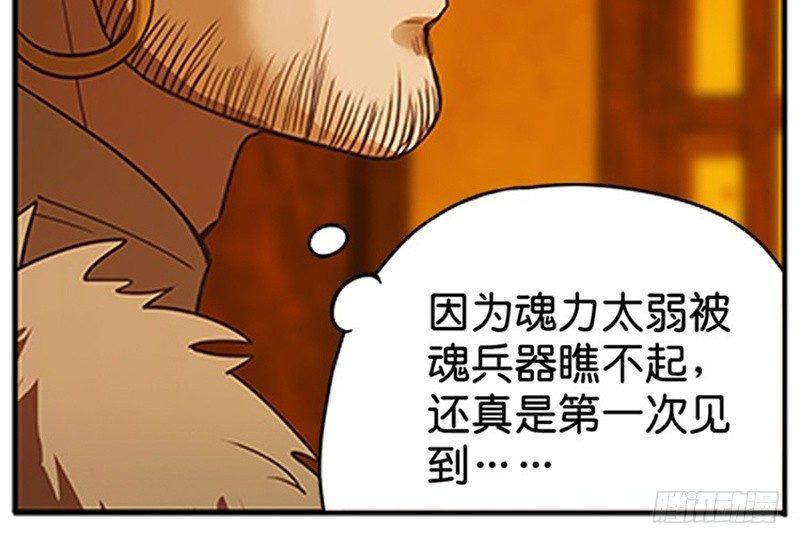 魂兵之戈（最新版）韩漫全集-第4话 神兽？熊孩子？无删减无遮挡章节图片 