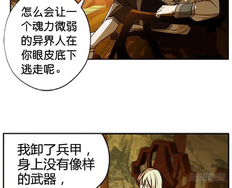 魂兵之戈（最新版）韩漫全集-第4话 神兽？熊孩子？无删减无遮挡章节图片 