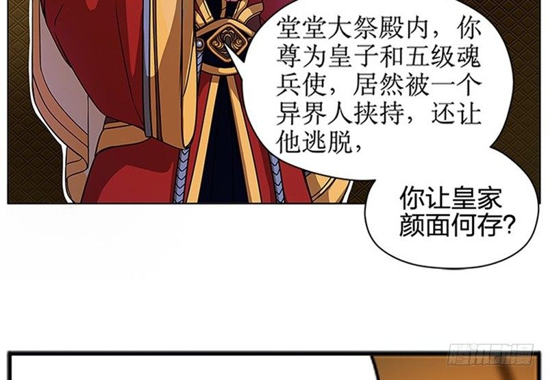 魂兵之戈（最新版）韩漫全集-第4话 神兽？熊孩子？无删减无遮挡章节图片 