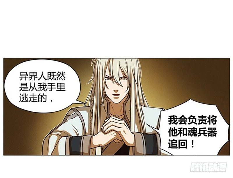 魂兵之戈（最新版）韩漫全集-第4话 神兽？熊孩子？无删减无遮挡章节图片 