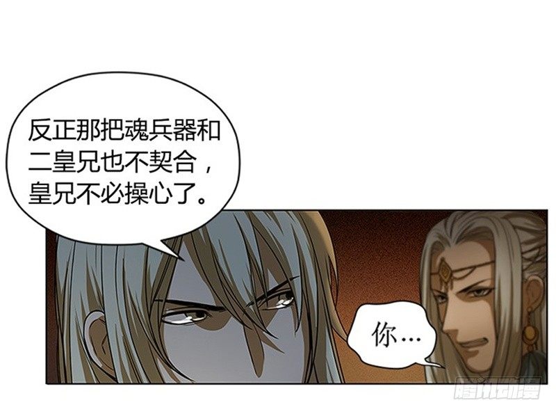 魂兵之戈（最新版）韩漫全集-第4话 神兽？熊孩子？无删减无遮挡章节图片 