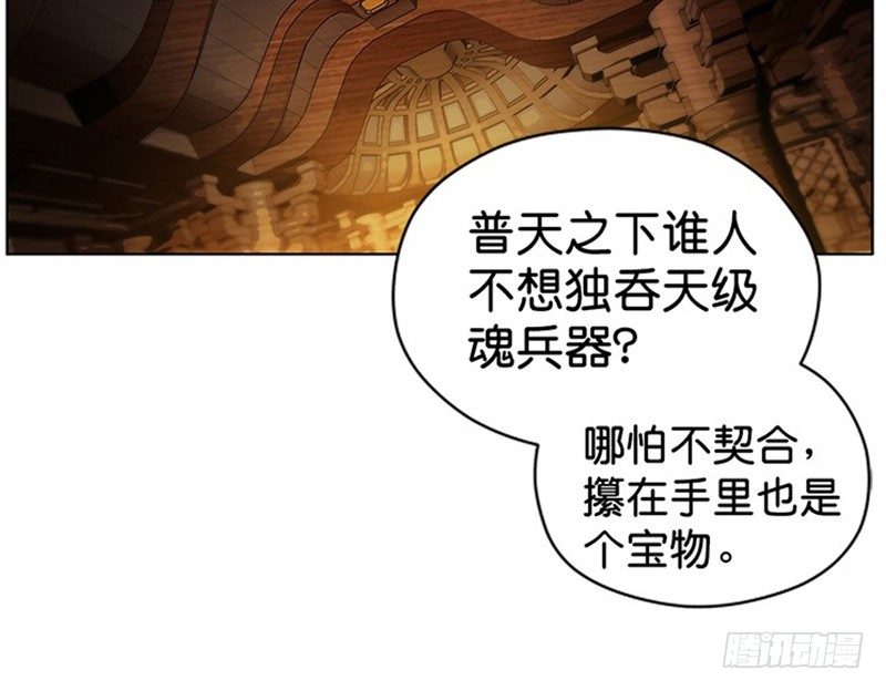 魂兵之戈（最新版）韩漫全集-第4话 神兽？熊孩子？无删减无遮挡章节图片 