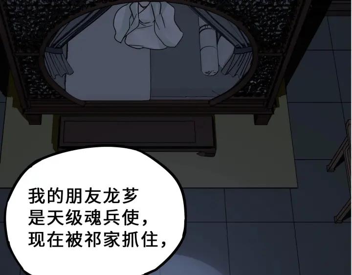 魂兵之戈（最新版）韩漫全集-31话 传说中的千宿（下）无删减无遮挡章节图片 