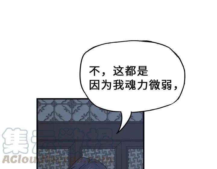 魂兵之戈（最新版）韩漫全集-31话 传说中的千宿（下）无删减无遮挡章节图片 