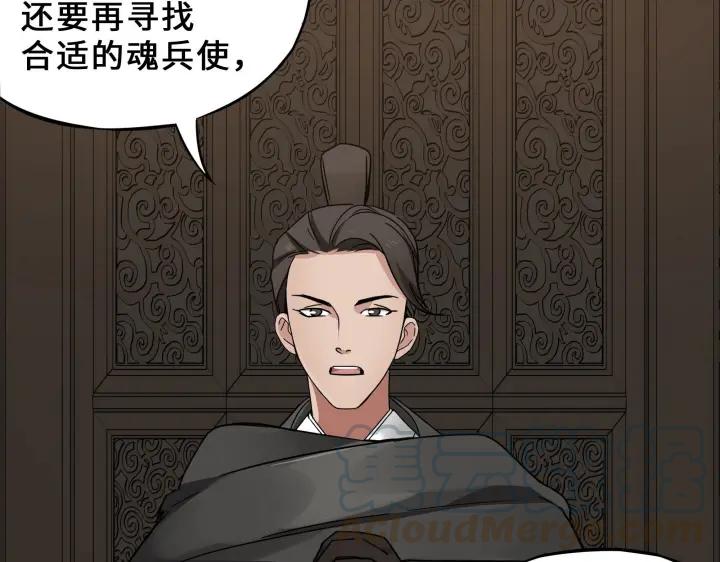 魂兵之戈（最新版）韩漫全集-32话 营救小伙伴（上）无删减无遮挡章节图片 