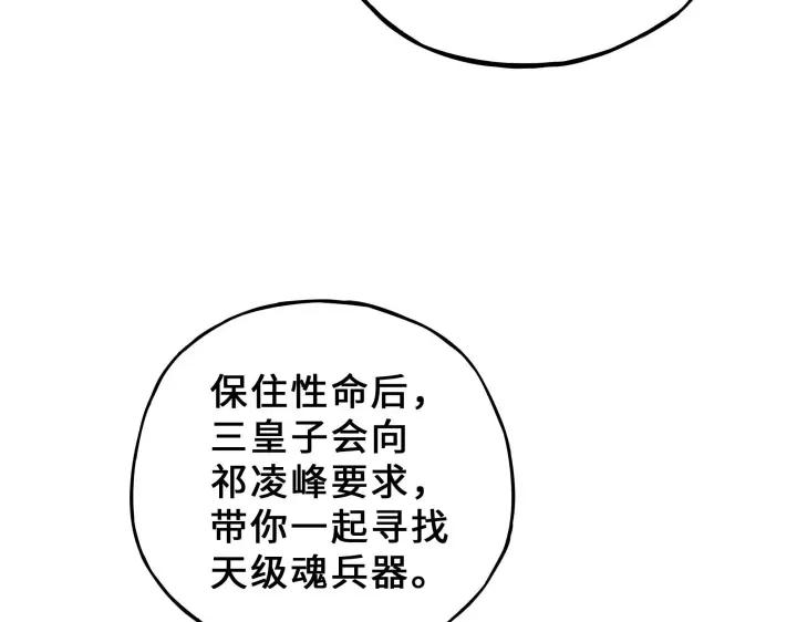魂兵之戈（最新版）韩漫全集-32话 营救小伙伴（上）无删减无遮挡章节图片 