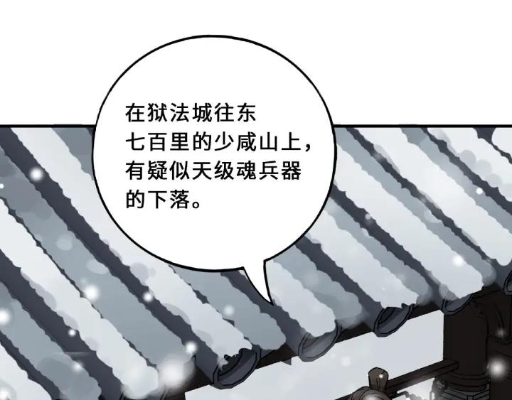 魂兵之戈（最新版）韩漫全集-32话 营救小伙伴（下）无删减无遮挡章节图片 