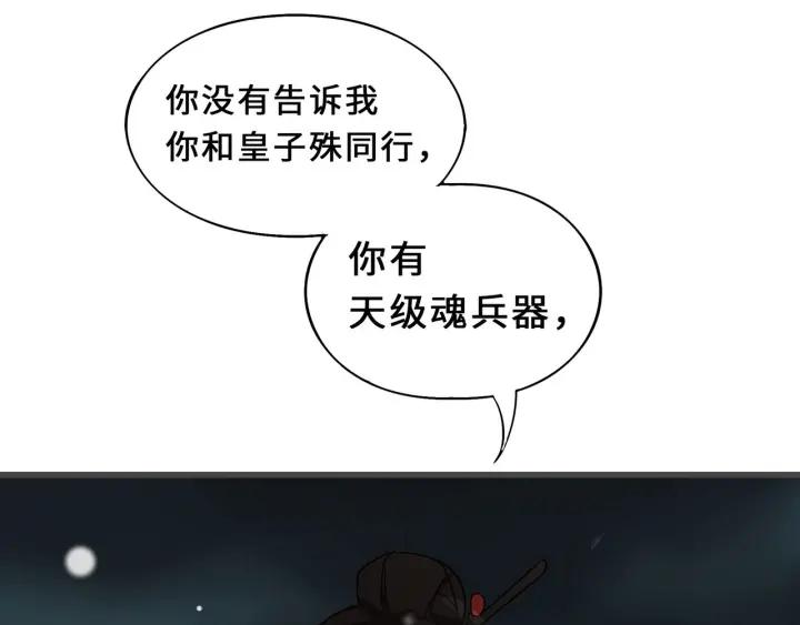 魂兵之戈（最新版）韩漫全集-33话 征尘（上）无删减无遮挡章节图片 