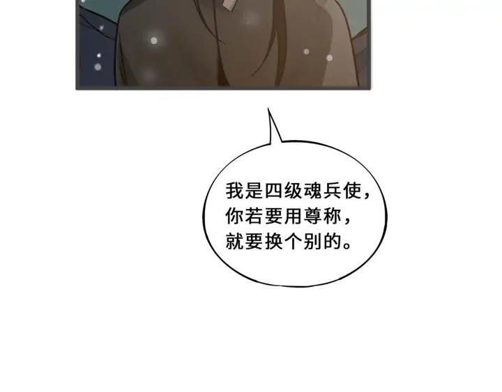 魂兵之戈（最新版）韩漫全集-33话 征尘（上）无删减无遮挡章节图片 