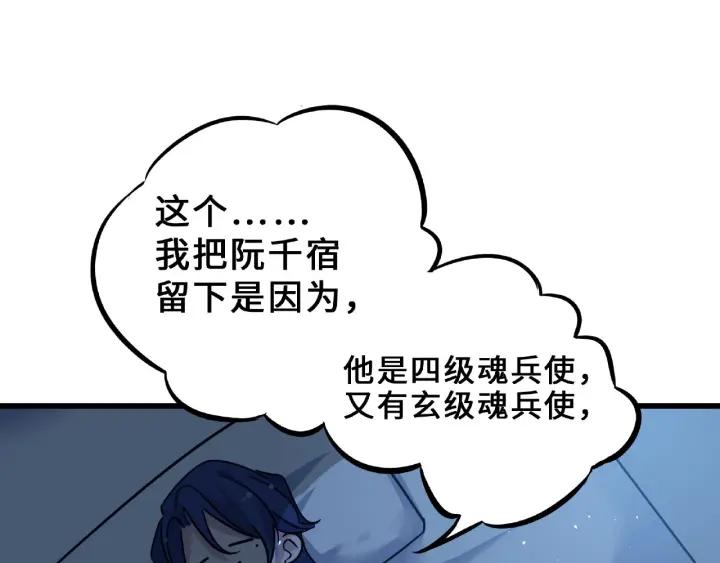 魂兵之戈（最新版）韩漫全集-33话 征尘（下）无删减无遮挡章节图片 