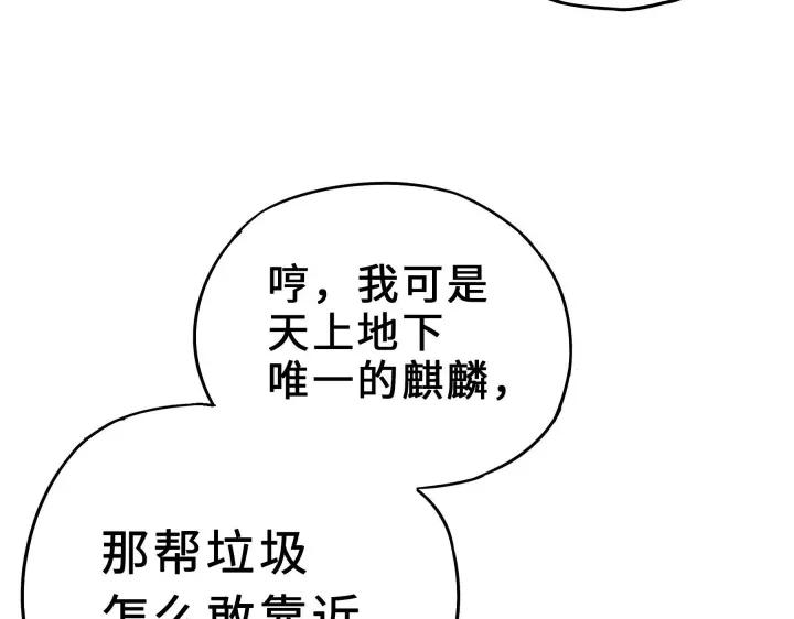 魂兵之戈（最新版）韩漫全集-35话 麒麟真身（上）无删减无遮挡章节图片 