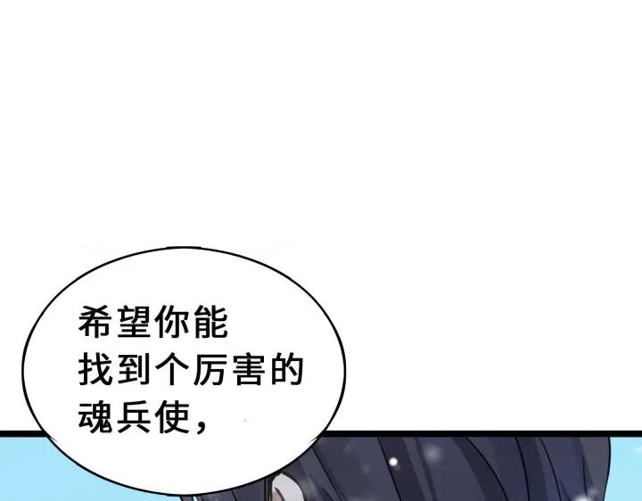 魂兵之戈（最新版）韩漫全集-35话 麒麟真身（上）无删减无遮挡章节图片 