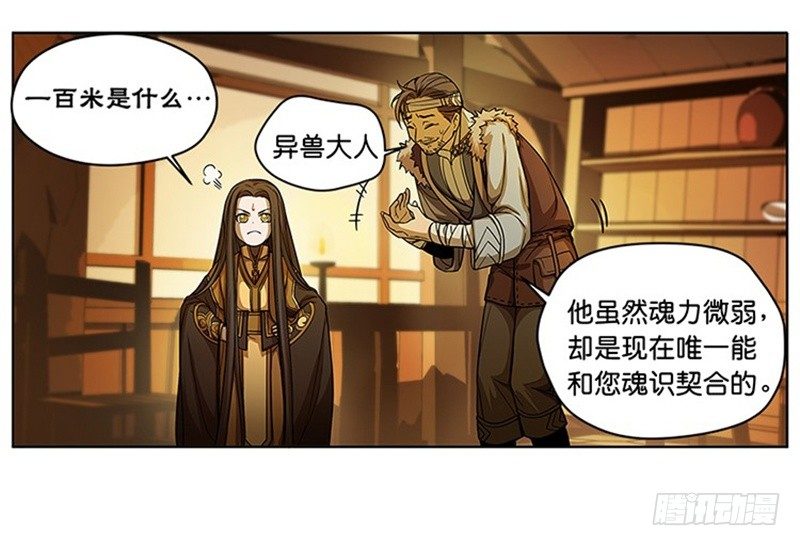 魂兵之戈（最新版）韩漫全集-第5话 孩子不听话怎么办？无删减无遮挡章节图片 