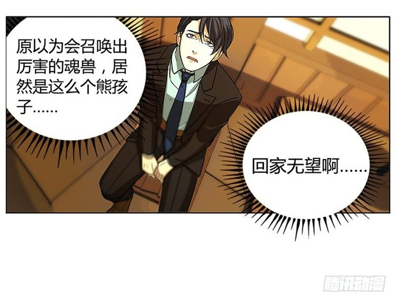 魂兵之戈（最新版）韩漫全集-第5话 孩子不听话怎么办？无删减无遮挡章节图片 
