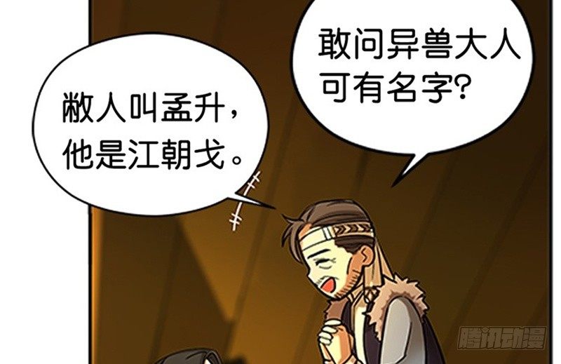 魂兵之戈（最新版）韩漫全集-第5话 孩子不听话怎么办？无删减无遮挡章节图片 
