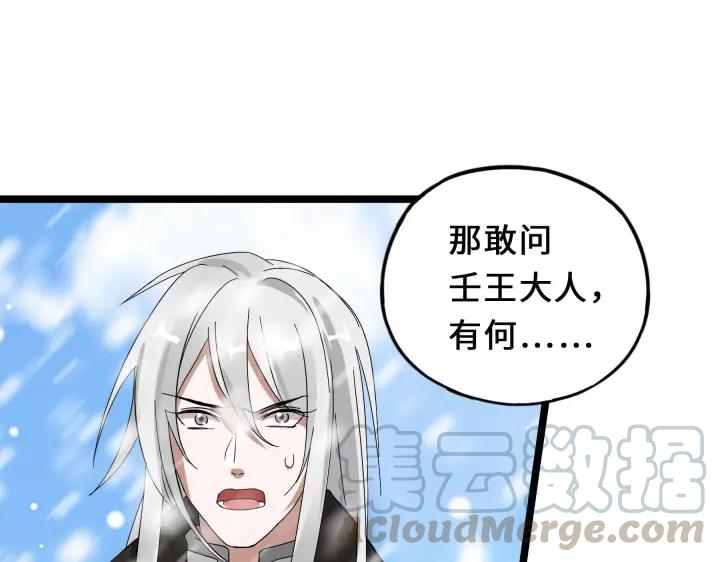 魂兵之戈（最新版）韩漫全集-36话 壬王现世（下）无删减无遮挡章节图片 