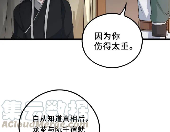 魂兵之戈（最新版）韩漫全集-37话 炙玄的秘密（下）无删减无遮挡章节图片 