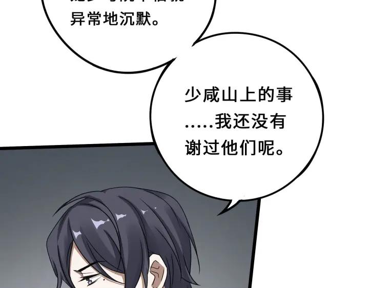 魂兵之戈（最新版）韩漫全集-37话 炙玄的秘密（下）无删减无遮挡章节图片 