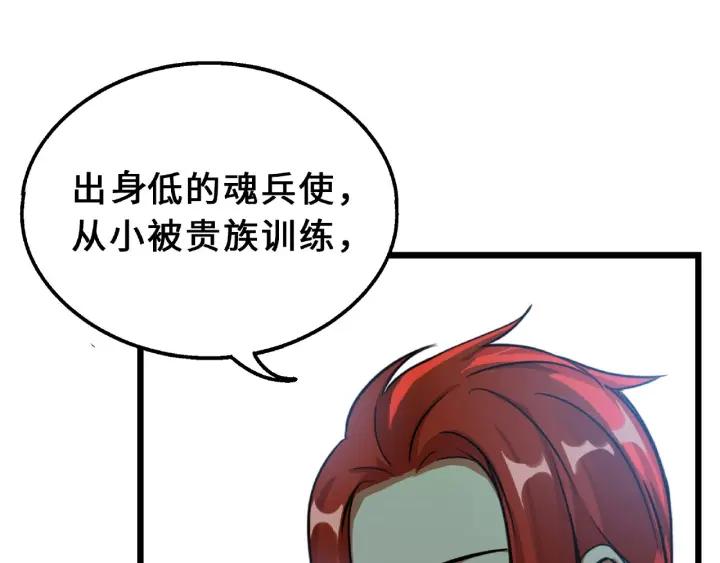 魂兵之戈（最新版）韩漫全集-39话 魂导士（上）无删减无遮挡章节图片 