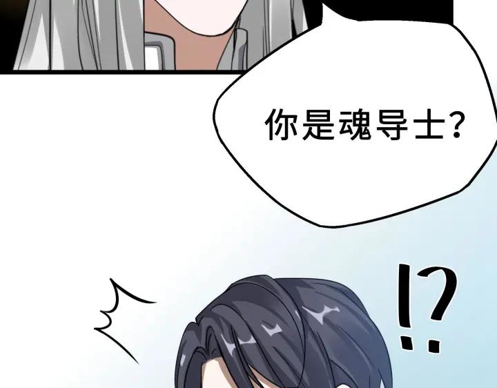魂兵之戈（最新版）韩漫全集-39话 魂导士（上）无删减无遮挡章节图片 