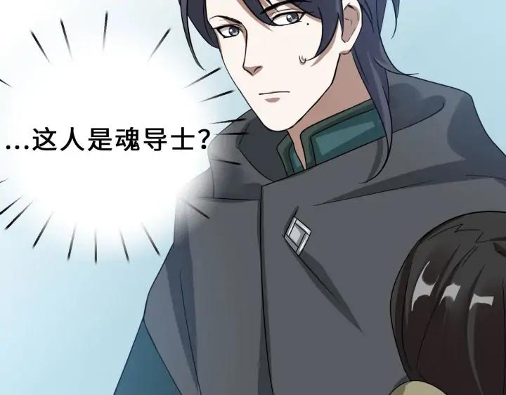 魂兵之戈（最新版）韩漫全集-39话 魂导士（上）无删减无遮挡章节图片 