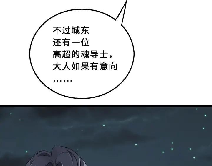 魂兵之戈（最新版）韩漫全集-39话 魂导士（下）无删减无遮挡章节图片 