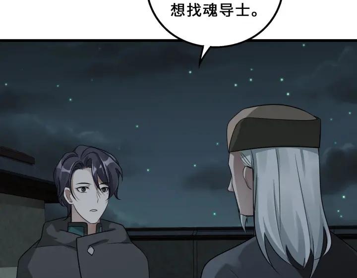 魂兵之戈（最新版）韩漫全集-39话 魂导士（下）无删减无遮挡章节图片 