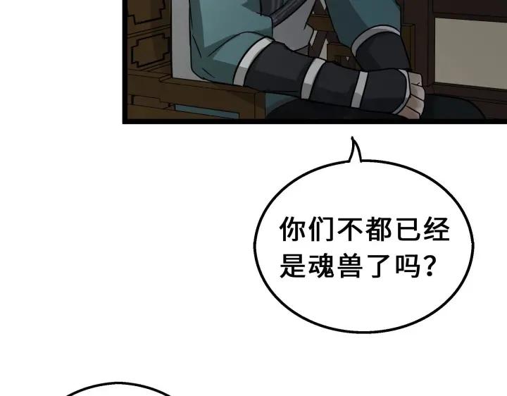 魂兵之戈（最新版）韩漫全集-39话 魂导士（下）无删减无遮挡章节图片 