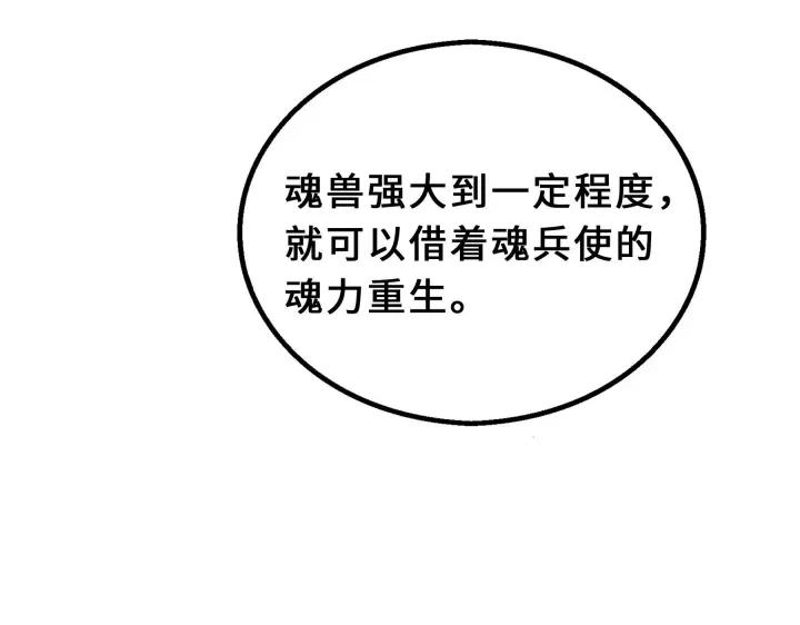 魂兵之戈（最新版）韩漫全集-39话 魂导士（下）无删减无遮挡章节图片 