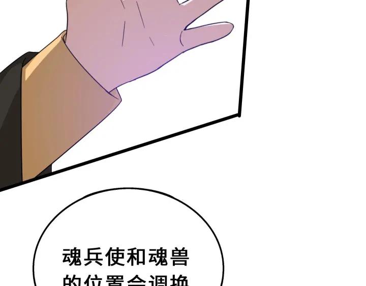魂兵之戈（最新版）韩漫全集-39话 魂导士（下）无删减无遮挡章节图片 
