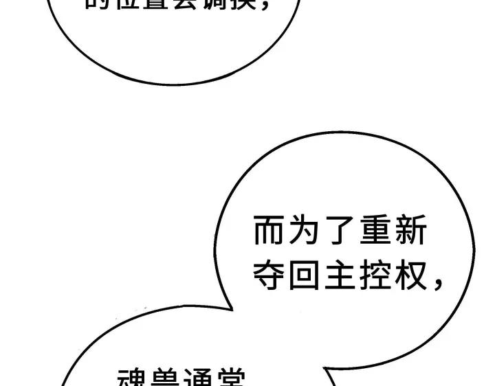 魂兵之戈（最新版）韩漫全集-39话 魂导士（下）无删减无遮挡章节图片 