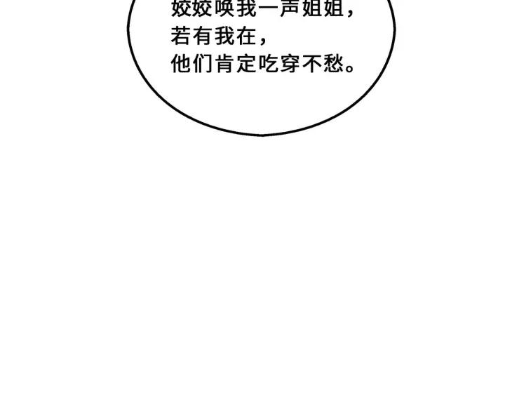 魂兵之戈（最新版）韩漫全集-40话 凶兽混沌（上）无删减无遮挡章节图片 