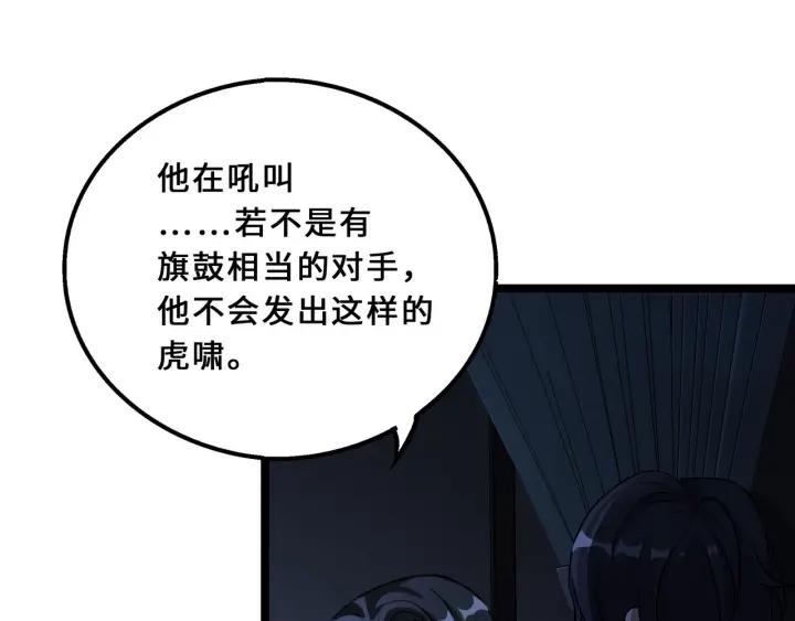 魂兵之戈（最新版）韩漫全集-40话 凶兽混沌（上）无删减无遮挡章节图片 