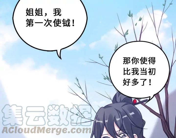魂兵之戈（最新版）韩漫全集-40话 凶兽混沌（上）无删减无遮挡章节图片 