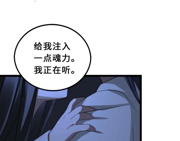 魂兵之戈（最新版）韩漫全集-40话 凶兽混沌（上）无删减无遮挡章节图片 